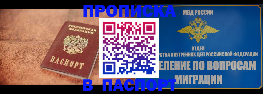 прописка для военкомата в Саранске