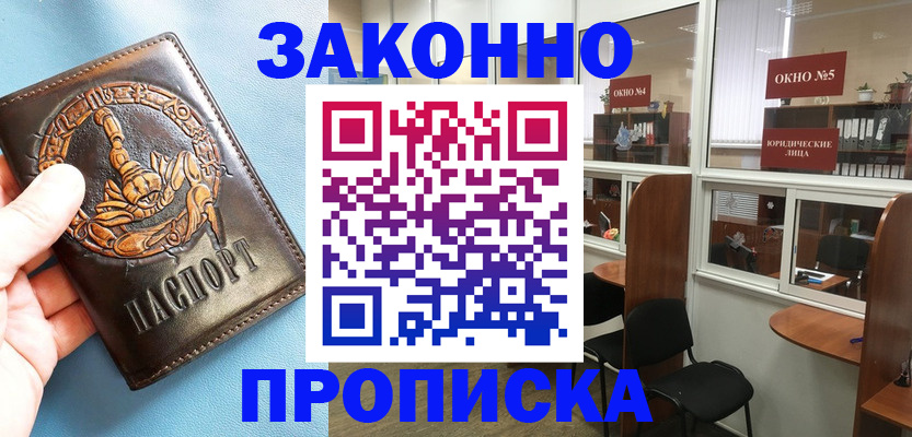 временная прописка в Саранске